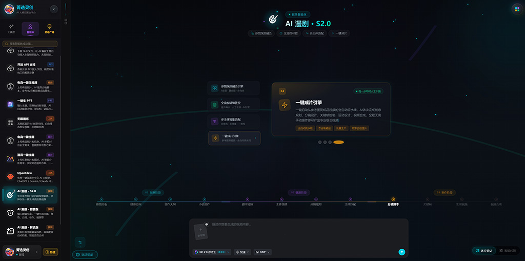 AI漫剧商业化制作